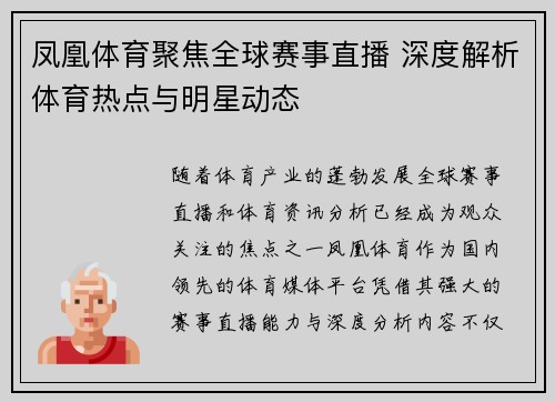 凤凰体育聚焦全球赛事直播 深度解析体育热点与明星动态