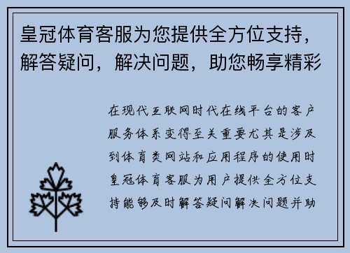 皇冠体育客服为您提供全方位支持，解答疑问，解决问题，助您畅享精彩体验