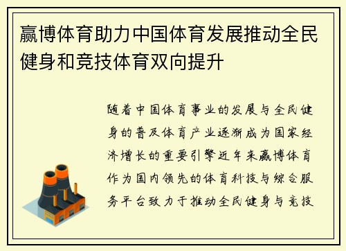 赢博体育助力中国体育发展推动全民健身和竞技体育双向提升